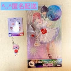 【匿名配送】五等分の花嫁 くじ 二乃 ビッグクリアスタンド 一花 アクキーのサムネイル