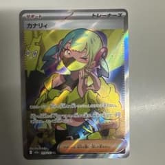 ポケモンカード カナリィ サポート ホロのサムネイル