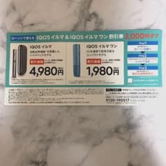 iQOS イルマ＆イルマワン 割引券のサムネイル