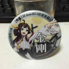 艦これ 金剛 缶バッチ！のサムネイル