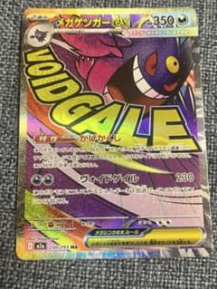 メガゲンガーex ポケモンカードのサムネイル