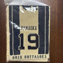 ORIX BUFFALOES 山岡選手 応援タオル 19のサムネイル