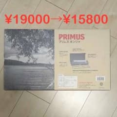 【大幅値下げ】　プリムス・キンジャ　PRIMUS KINJIA 新品・未使用品のサムネイル