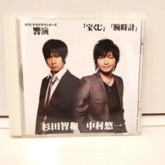 響演 杉田智和 中村悠一