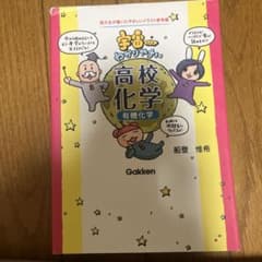 宇宙一わかりやすい高校化学 有機化学のサムネイル