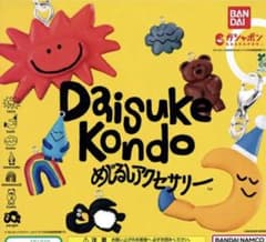 DAISUKE KONDO めじるしアクセサリー　コンプリートのサムネイル