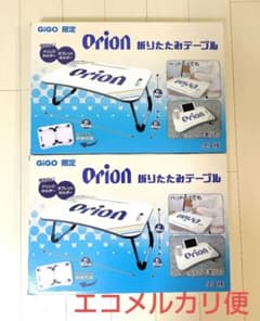 【新品未使用】Orion 折りたたみテーブル 2個セットのサムネイル