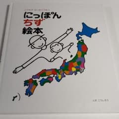 にっぽん地図絵本のサムネイル