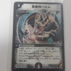 デュエルマスターズ 悪魔神バロム 初期のサムネイル
