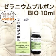 PRANAROM ゼラニウムブルボン BIO 10ml プラナロム 精油 - メルカリ