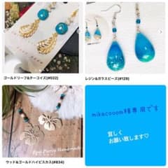 mikacooom様専用♡のサムネイル