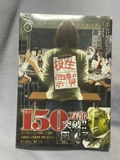 生贄投票 6のサムネイル