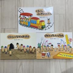 くろくんとふしぎなともだちのサムネイル