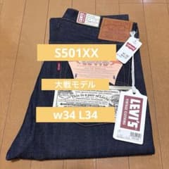 LEVI'S LVC S501XX 1944年大戦モデル W34 L34 - メルカリ