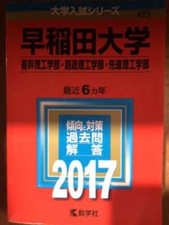 早稲田大学理工学部　2017年のサムネイル