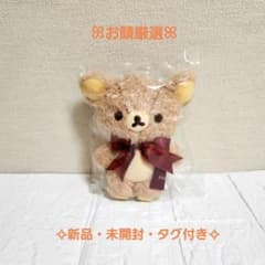 リラックマ ぬいぐるみ ロフト 限定 ぬいぬいリラックマ ぶらさげ