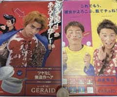 非売品KinKi Kids 堂本剛 GERAID宣伝用ポスター2枚セット - メルカリ