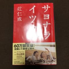 サヨナライツカのサムネイル