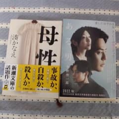 ある男　母性　2冊セットのサムネイル