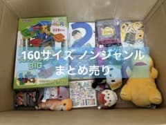 160サイズ ノンジャンル アニメグッズ おもちゃ まとめ売り 大量