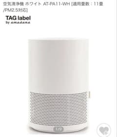 新品未使用/TAG label by amadana 空気清浄機 AT-PA11のサムネイル