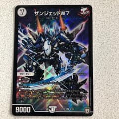 デュエルマスターズ ザンジェットW7のサムネイル