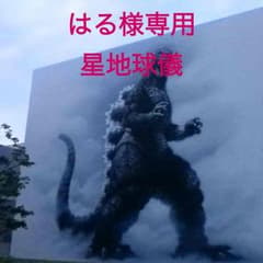地球儀 天体 アメリカ製です。のサムネイル