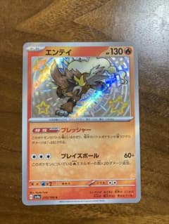 シャイニートレジャーex エンテイSのサムネイル
