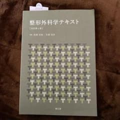 整形外科学テキストのサムネイル