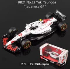 F1 レッドブル RB21 25日本GP No.22 角田裕毅 1/43ブラーゴのサムネイル
