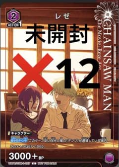 最安値】Vジャンプ 7月号 ユニオンアリーナ レゼ チェンソーマン12枚