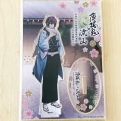 薄桜鬼 斎藤一 流山 コラボ アクリルスタンド - メルカリ