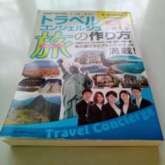 トラベルコンシェルジュが教える次に行くべき旅の作り方のサムネイル