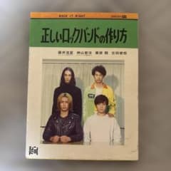 正しいロックバンドの作り方 Blu-ray BOX - メルカリ