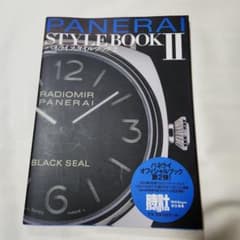 パネライ カタログ スタイルブック まとめ売り15冊 た⑯PANERAI STYLE BOOK II パネライスタイルブック2 - メルカリ