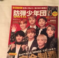 防弾少年団 雑誌のサムネイル
