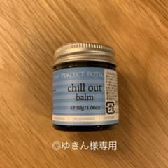 【ゆきん様専用です】パーフェクトポーション　チルアウトバーム30gのサムネイル