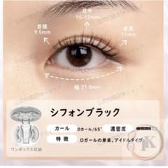 WOSADOソフトマグネットつけまつげシフォンブラックのサムネイル