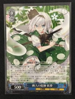ヴァイスシュヴァルツ 幽人の庭師 妖夢 RR 東方PROJECT WS - メルカリ
