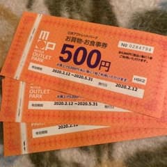 クーポン 三井アウトレットパーク　お買い物・お食事券のサムネイル