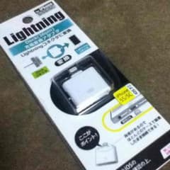Lightning充電変換アダプタのサムネイル