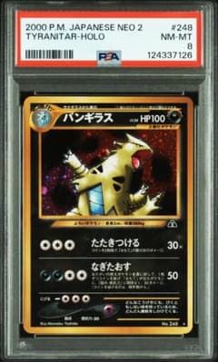 PSA8 バンギラス 旧裏面 ポケモンカード 2000年 - メルカリ