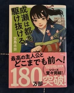 成瀬は都を駆け抜けるのサムネイル