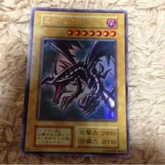 遊戯王 新紅眼の黒竜 レッドアイズブラックドラゴンのサムネイル