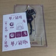 バンドリ】夢ノ結唱 アクリルスタンド ステッカー AVER 三角初華