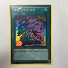 強欲で貪欲な壺のサムネイル
