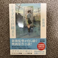 소설 참새의 문 닫기 특전 걸림