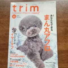 trim Pet Groomer's Magazine Vol.80のサムネイル