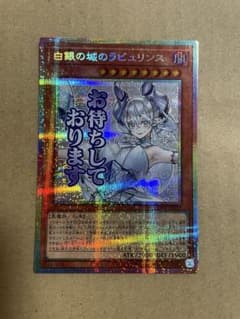 白銀の城のラビュリンス プリシク 遊戯王 スタンプエディション - メルカリ