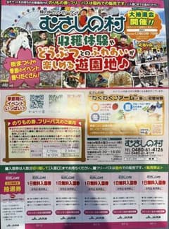 むさしの村　入園券　5枚のサムネイル